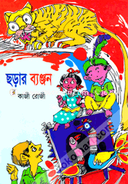 Charar banjon image