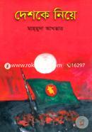 Deshke Niye image