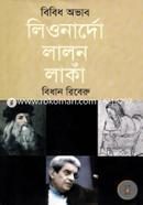 বিবিধ অভাব লিওনার্দো লালন লাঁকা image