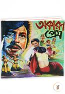 অকারণ প্রেম Conceptual Notebook- Movie Concept(NB-G-C-66-007) image