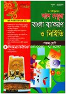 লাল সবুজ বাংলা ব্যাকরণ ও নির্মিতি (৫ম শ্রেণি) image