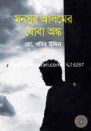Monsur Alomer Boba Ongko image
