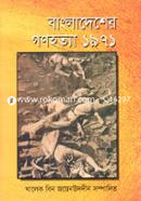 Bangladesher Gonohotya'71 image