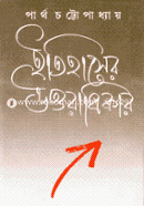 Itihaser Uttoradhikar image