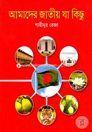 Amader Jatio Ja Kichu image