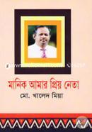 Manik Amar Priyo Neta image