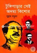 Tungiparar Sei Odommo Kishor image