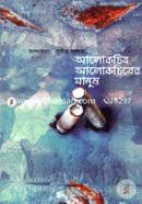 Alokchitro Alokchitrer Manush image