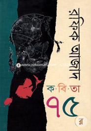 Kobita Pochattor image