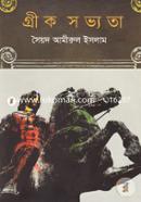 গ্রীক সভ্যতা image