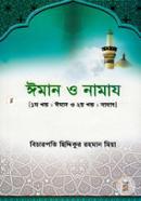 Eman O Namaz image