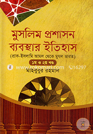 Muslim Proshason Babosthar Itihas image