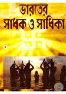 Varoter sadhok o sadhika image