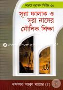 Sura Falak O Sura Nasar Moulik Sikkha image