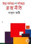 Iccha Oniccha Ebong Sodicchar Rajniti image