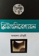 Biupanibeshayon image
