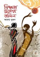 Nishfolar Buker Jomin image