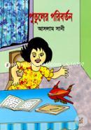 Putuler Poriborton image