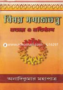 Bishoy Somajtottwa: Prottoy O Protishthan image