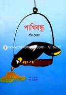 Pakhibondhu image