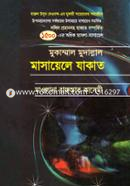 মাসায়েলে যাকাত image