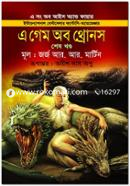 The Game of Thrones is -the last part image