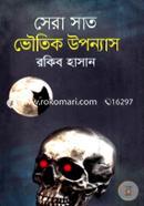 Sera Sat Bhoutik Upanyas image