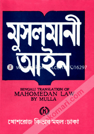 মুসলমানী আইন image