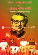 Prosongo : Bongabandhu Sheikh Mujib O Muktijudhe Mujib Bahini image