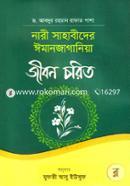 Nari Sahabider Imanjaganiya Jibon Chorito image