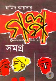 Golpo Samogro image