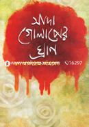 Sada Golaper Ghran image