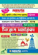 পেট্রোবাংলা, তিতাস গ্যাস ট্রান্সমিশন এন্ড ডিষ্ট্রিবিউশন কোম্পানি লি., বাপেক্স, সিলেট গ্যাস ফিল্ডস লি. নিয়োগ সহায়িকা (এমসিকিউ, লিখিত, ভাইভা) image