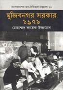 মুজিবনগর সরকার ১৯৭১ image