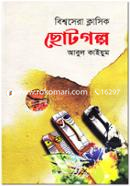 Bishwosera Classic Chotogolpo image