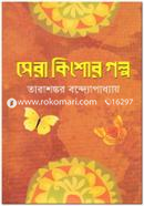 Sera Kishor Golpo image
