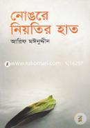 Nongre Niyotir HAt image
