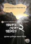 Andhokar Theke Alote 2 image