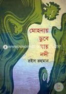 Muhonay Dube jay Nodi image