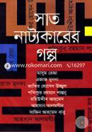 Sat Nattokarer Golpo image