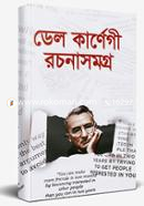 ডেল কার্ণেগী রচনাসমগ্র image