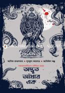 অদ্ভুত আঁধার এক image