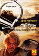 প্যাপিলন image