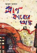 Pran Kabber Onko image