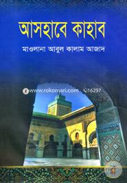 আসহাবে কাহাব image