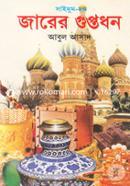 Saimum Series 24 : Jarer Guptodhon image