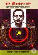 Kobi Jibonando Dash Adyonto Somprosaronshil Chetona image