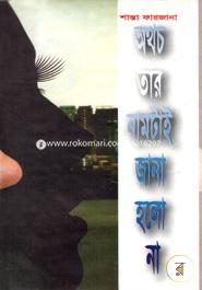 Othocho Tar Namtai Jana Holona image