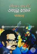 Muktijuda o Loraku Kobir Obaidur Rahman Sharokgrantha image