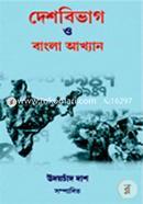 Deshbibhag O Bangla Akhyan image